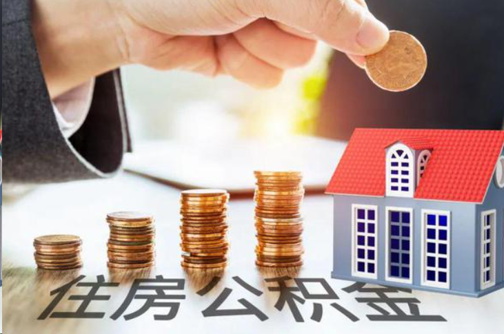 莆田住房公积金可以多次代办提取吗