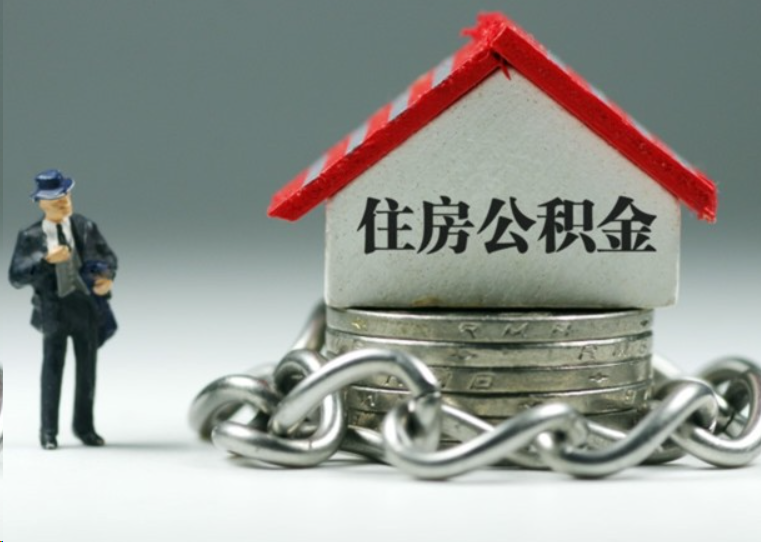莆田离职后多久可以提取住房公积金？