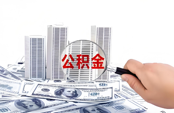 莆田在职公积金代办服务-便捷高效，助力您的公积金管理