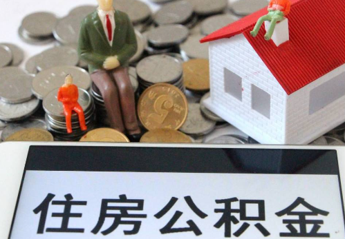 莆田公积金在实际应用场景中的一些常见问题及解决办法