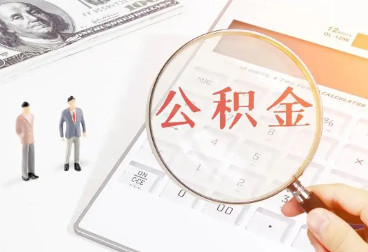 莆田2025年住房公积金政策对房地产市场的影响分析‌