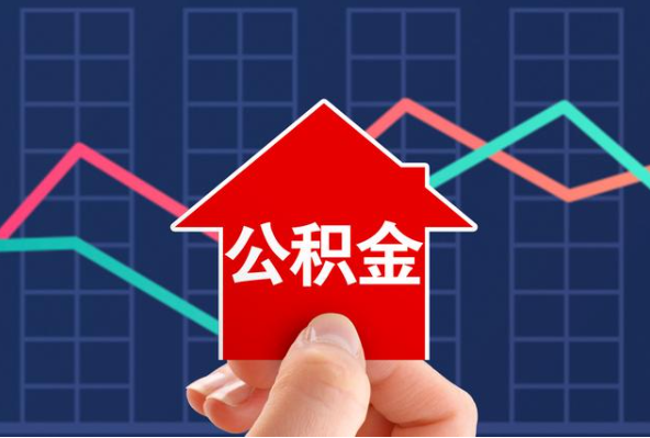 莆田在职公积金代办过程怎么保护资金安全