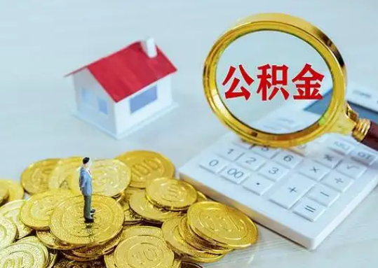 莆田公积金新政对购房影响典型案例